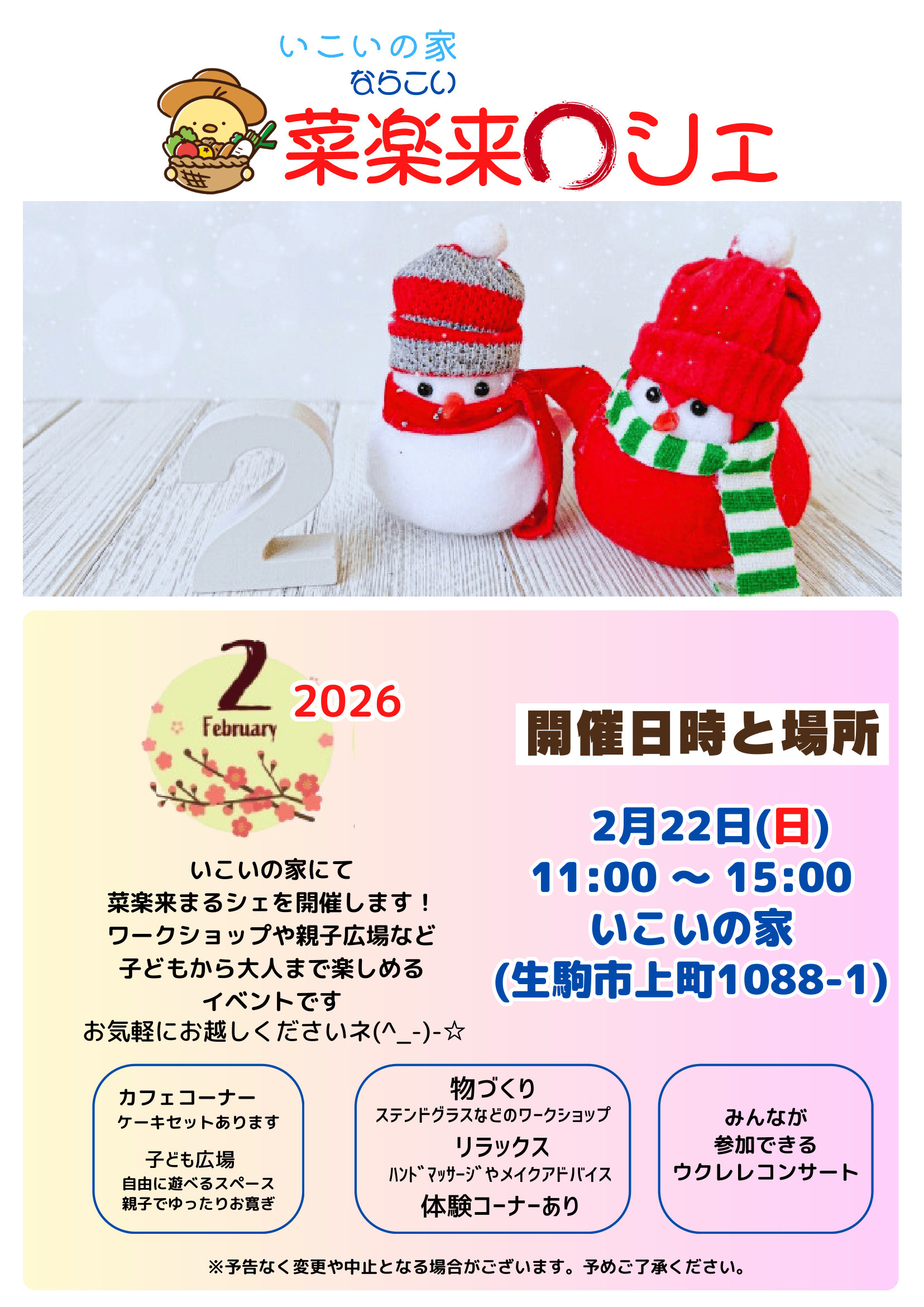 2/22 菜楽来(ならこい)まるシェの開催 3